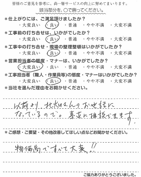 U様　ｷｯﾁﾝ交換　北畑.jpg